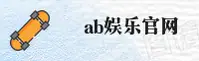 AB娱乐(AB Entertainment)官方网站 - 值得信赖的娱乐品牌