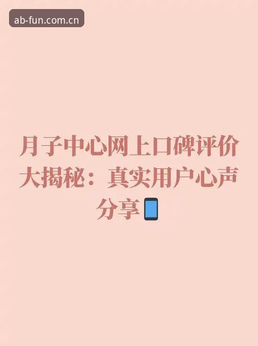 揭秘最新AB娱乐评价：用户真实体验背后的创新突破